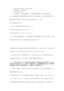 小升初数学经济问题