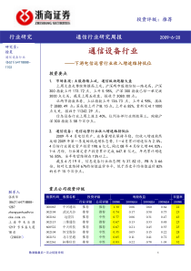 通信设备行业