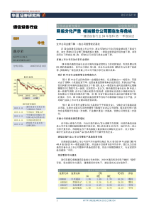 通信设备行业两极分化严重相当(更新)(1)