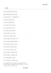 初一数学上册一元一次方程100道