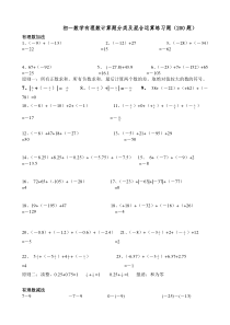 初一数学有理数计算题分类及混合运算练习题(200题)