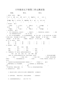 人教版六年级语文下册第三单元测试卷