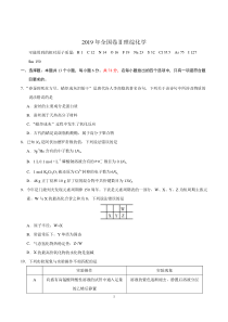 2019年高考全国卷2-理综化学试题(含答案)