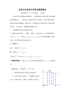 定积分在高考中的常见题型