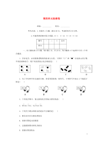 九年级化学上册第四单元检测卷(新版)新人教版(含参考答案)