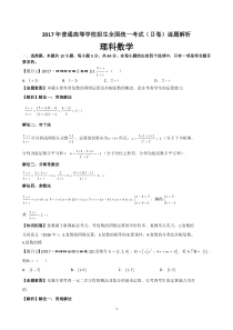 2017全国2卷理科数学与答案