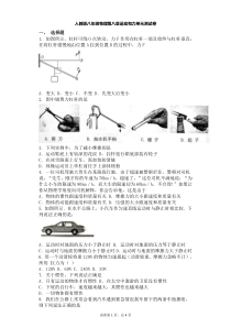 人教版八年级物理第八章运动和力单元测试卷