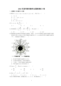 2016年高考理科数学全国新课标3卷