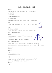 《勾股定理的逆定理3》习题