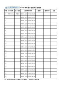 签收表