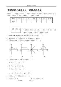 高中数学必修一试题和答案解析