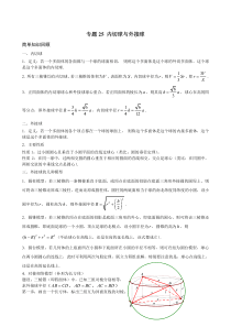 高三专题复习内切球与外接球PDF