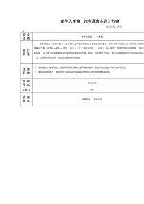 新生入学第一次主题班会设计方案