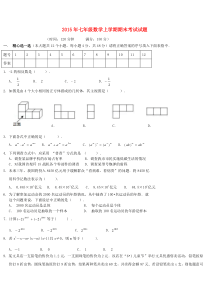 2019年七年级数学上学期期末考试试题及答案教案