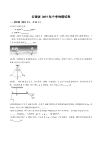 2019年安徽省中考物理试题