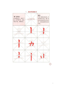 毛笔字描红