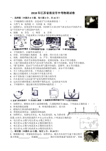 江苏省淮安市2018年中考物理试卷