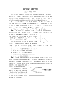 图表doc-利用函数坐标图，解答生物练习题