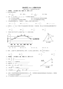 上海浦东新区2016初三数学二模卷(含答案)