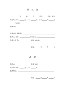 借款条、收款条