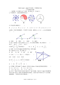 安徽省芜湖市2017—2018学年度第一学期期末考试八年级数学试题