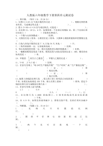 人教版六年级数学下册第四单元测试题