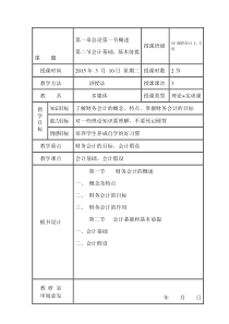 财务会计教案-(1)