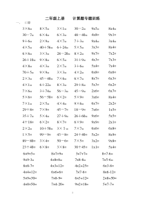 二年级数学上册-计算题专项练习