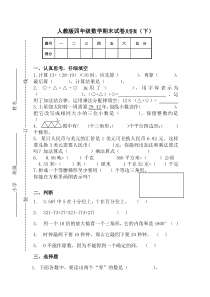 人教版四年级数学下册期末考试试题及答案