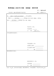 2019交叉作业施工方案.doc