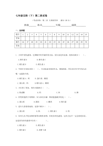 七年级生物下册第二章检测试卷