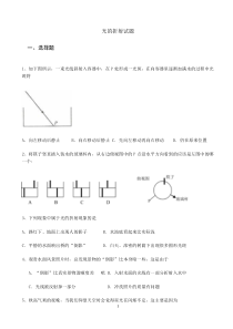 光的折射试题及答案