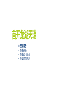 龙湖天璞、西派城等售楼部打造案例分享