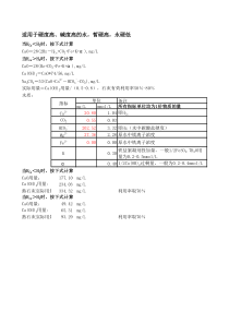 石灰加药量(石灰纯碱法)计算