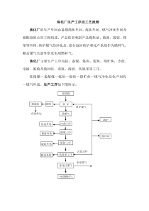 焦化厂生产工序及工艺流程图