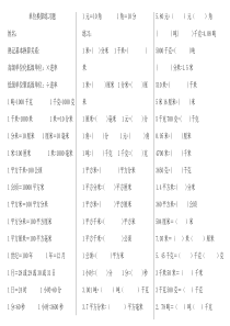 青岛版数学4年级下册单位换算练习题