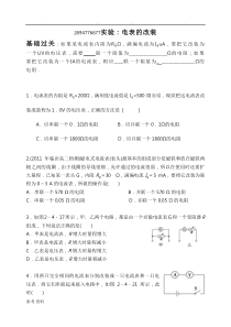 高中物理之电表的改装的相关习题附答案