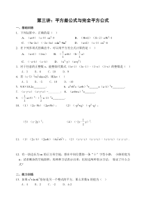 第三讲：平方差公式练习题精选(含答案)