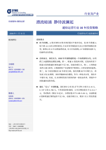 通信运营行业06年投资策略（PDF13）潜流暗涌静待波澜起(1)