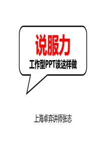 ppt模板：工作型ppt该这样做-逻辑篇