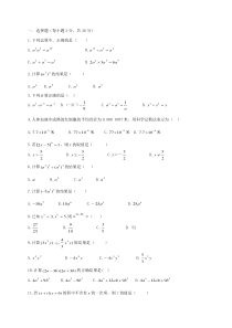 春七年级数学下册第11章整式的乘除单元综合检测(1)(无答案)青岛版