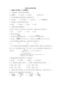 卤代烃习题和答案