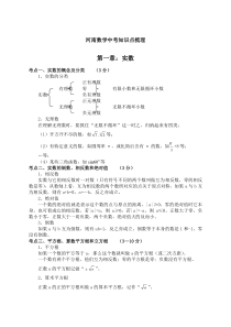 河南中考数学知识点梳理