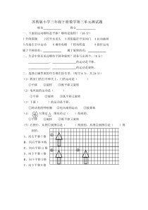 苏教版小学三年级下册数学第三单元测试题