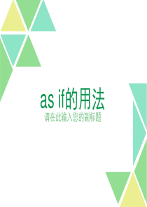 as-if的用法