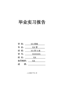 办公室文员毕业实习报告