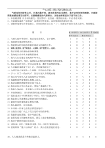 气质类型测试