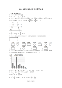 2016年浙江省杭州市中考数学试卷