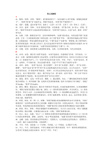 公务员实词辨析