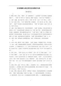 言语理解与表达常用实词辨析